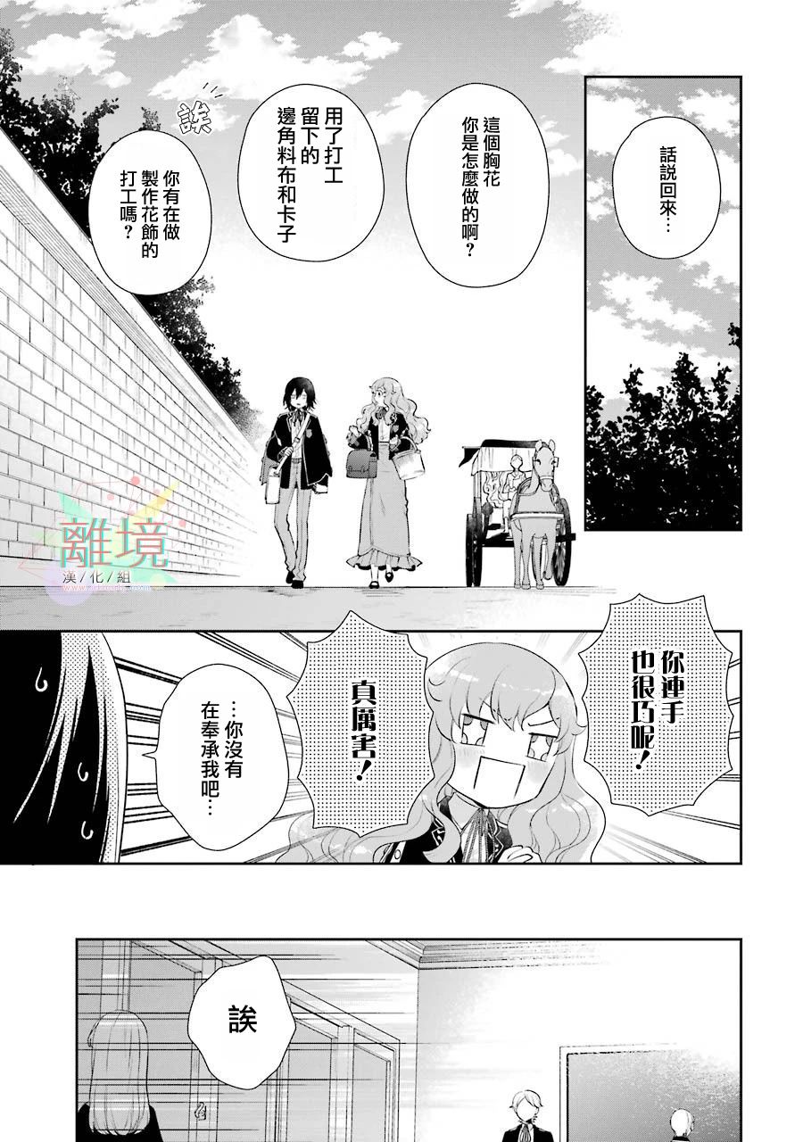 《大小姐喜欢土气学霸、不待见自大王子》漫画最新章节第3话免费下拉式在线观看章节第【17】张图片