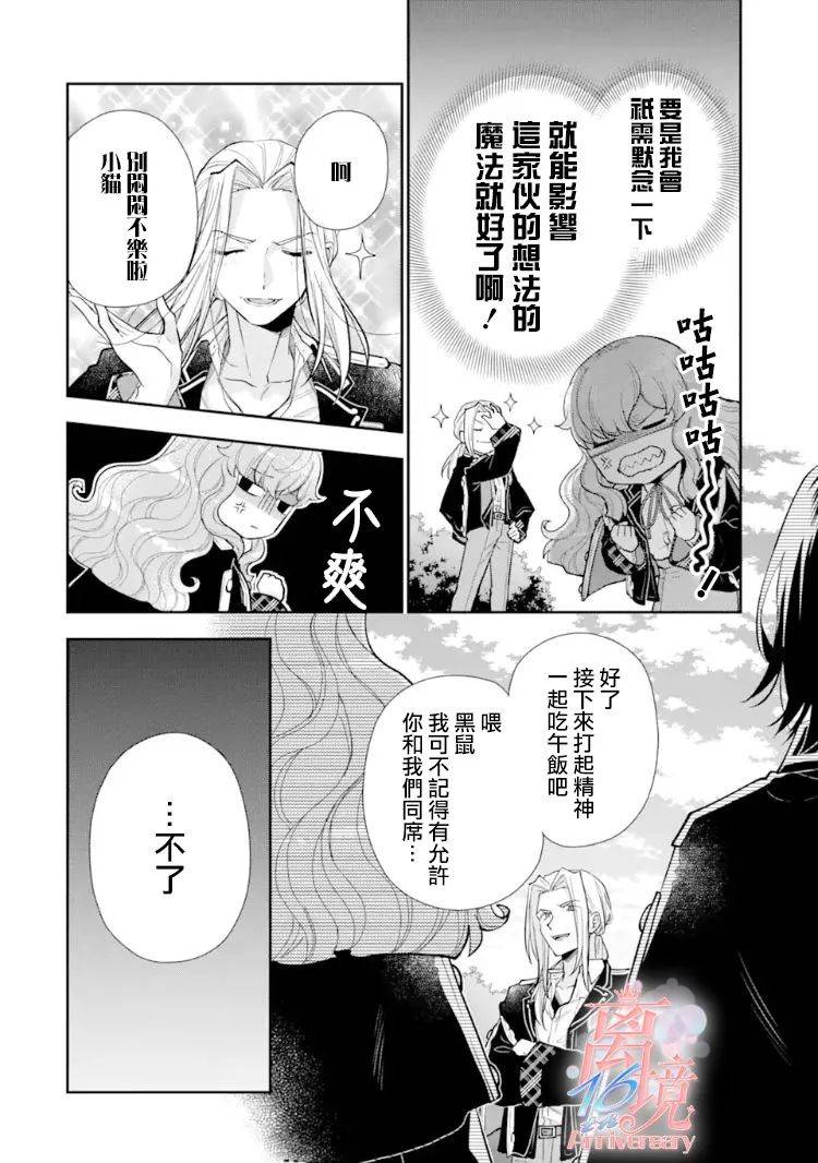 《大小姐喜欢土气学霸、不待见自大王子》漫画最新章节第7话免费下拉式在线观看章节第【16】张图片