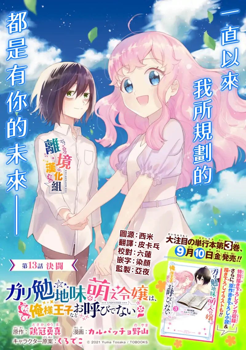 《大小姐喜欢土气学霸、不待见自大王子》漫画最新章节第13话 决斗免费下拉式在线观看章节第【1】张图片