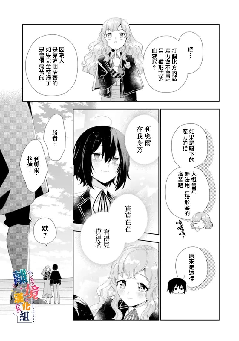 《大小姐喜欢土气学霸、不待见自大王子》漫画最新章节第13话 决斗免费下拉式在线观看章节第【35】张图片