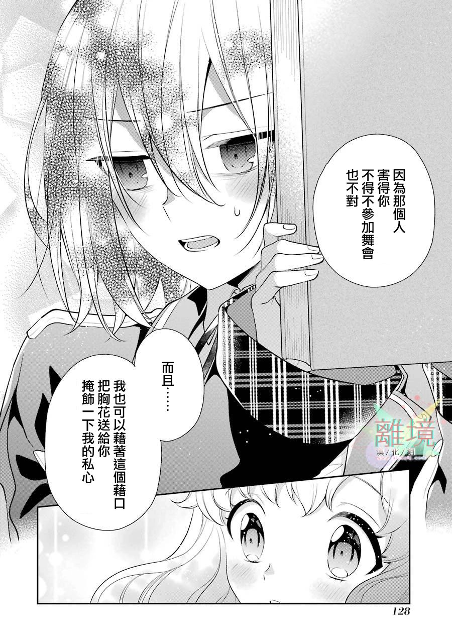 《大小姐喜欢土气学霸、不待见自大王子》漫画最新章节第3话免费下拉式在线观看章节第【28】张图片