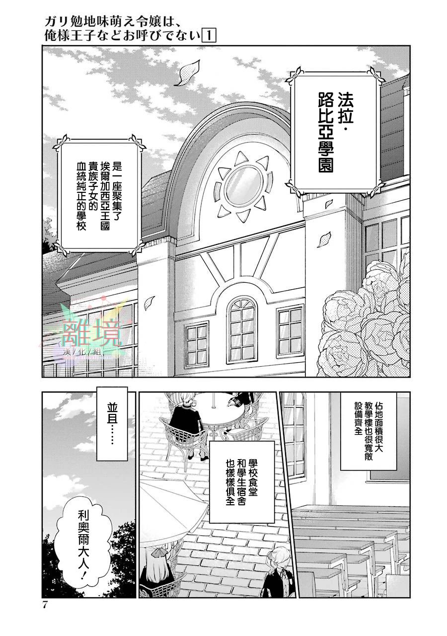 《大小姐喜欢土气学霸、不待见自大王子》漫画最新章节第1话免费下拉式在线观看章节第【7】张图片