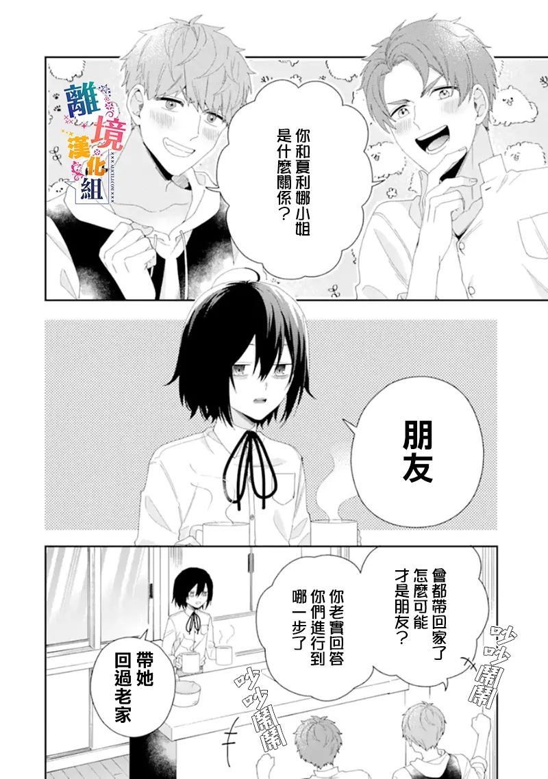 《大小姐喜欢土气学霸、不待见自大王子》漫画最新章节第15话免费下拉式在线观看章节第【30】张图片