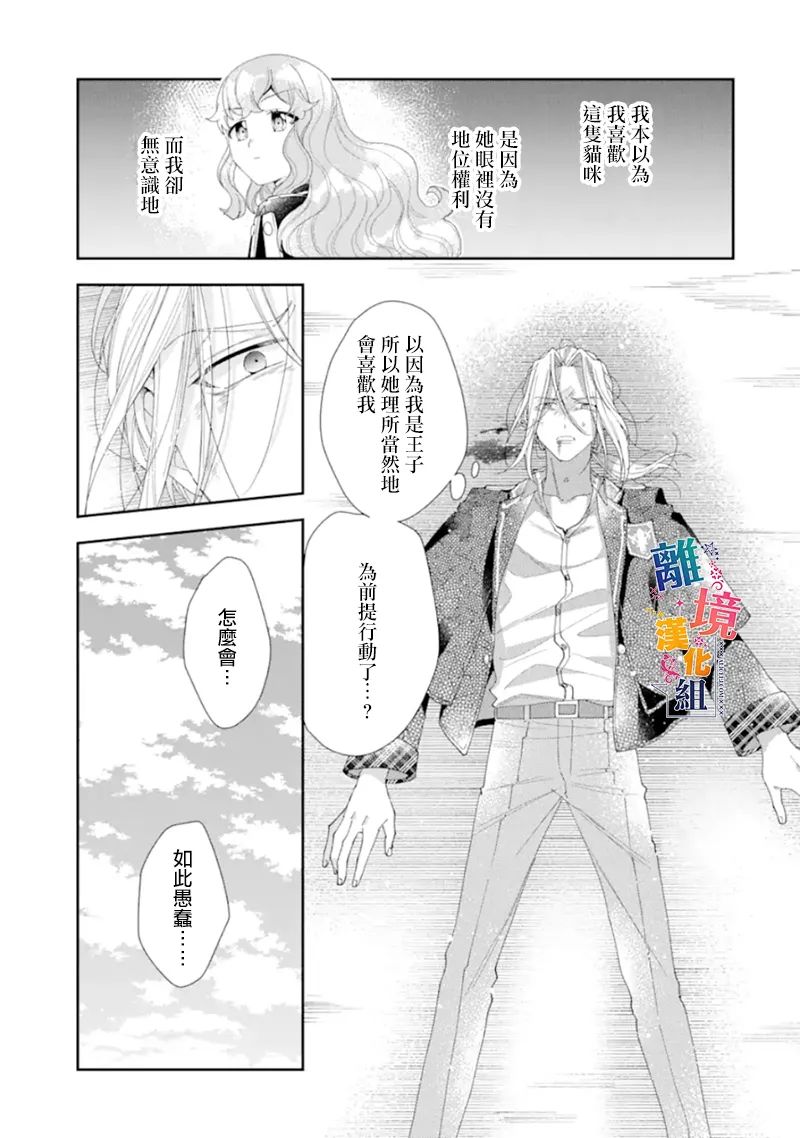 《大小姐喜欢土气学霸、不待见自大王子》漫画最新章节第14话免费下拉式在线观看章节第【38】张图片