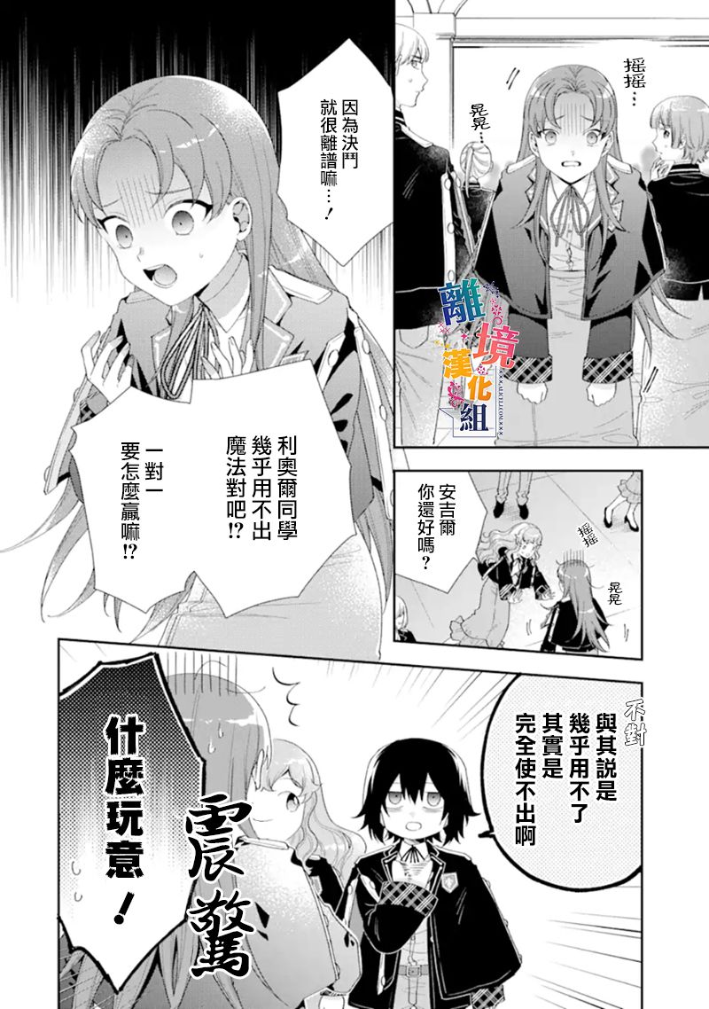 《大小姐喜欢土气学霸、不待见自大王子》漫画最新章节第11话免费下拉式在线观看章节第【12】张图片