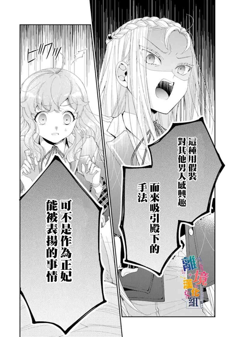 《大小姐喜欢土气学霸、不待见自大王子》漫画最新章节第12话免费下拉式在线观看章节第【20】张图片