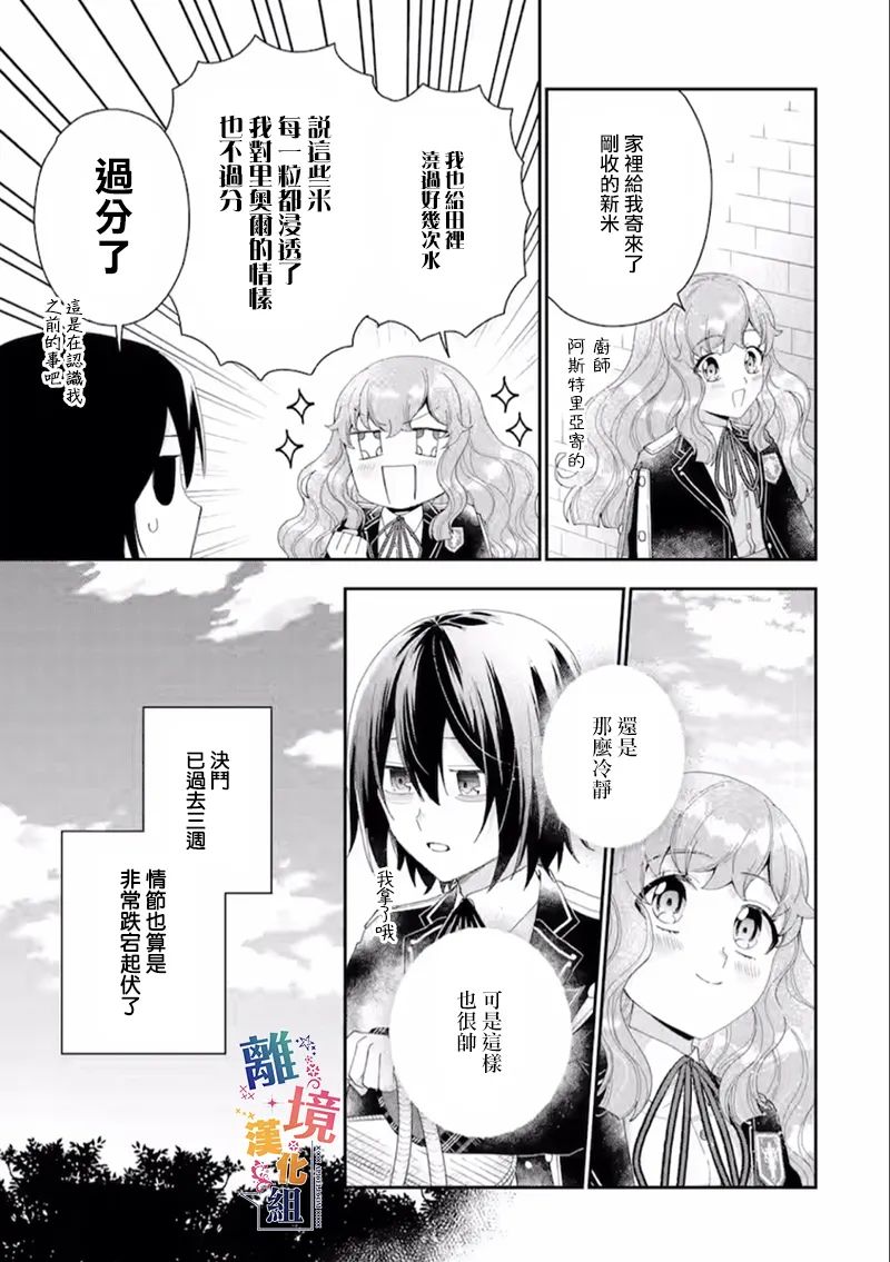 《大小姐喜欢土气学霸、不待见自大王子》漫画最新章节第16话免费下拉式在线观看章节第【3】张图片