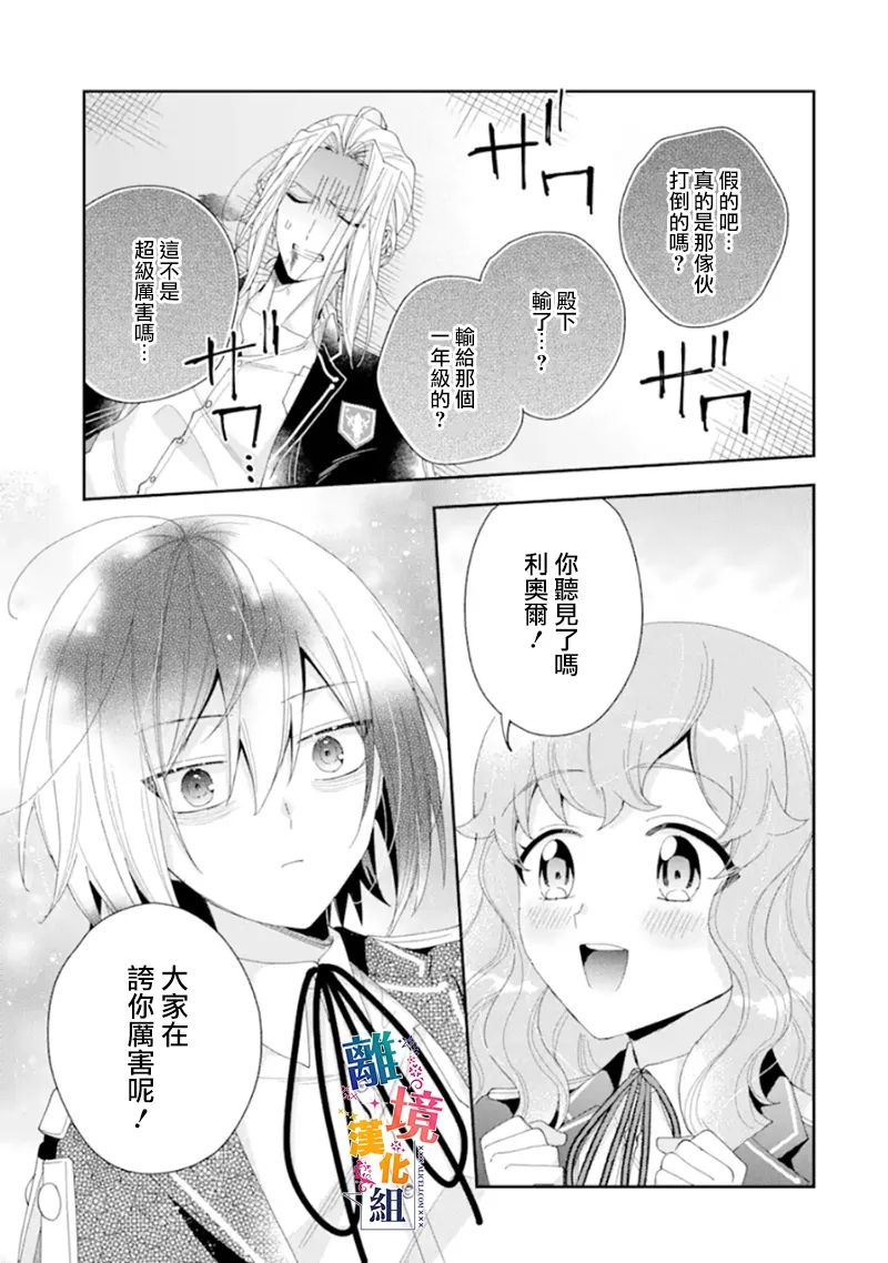 《大小姐喜欢土气学霸、不待见自大王子》漫画最新章节第15话免费下拉式在线观看章节第【37】张图片