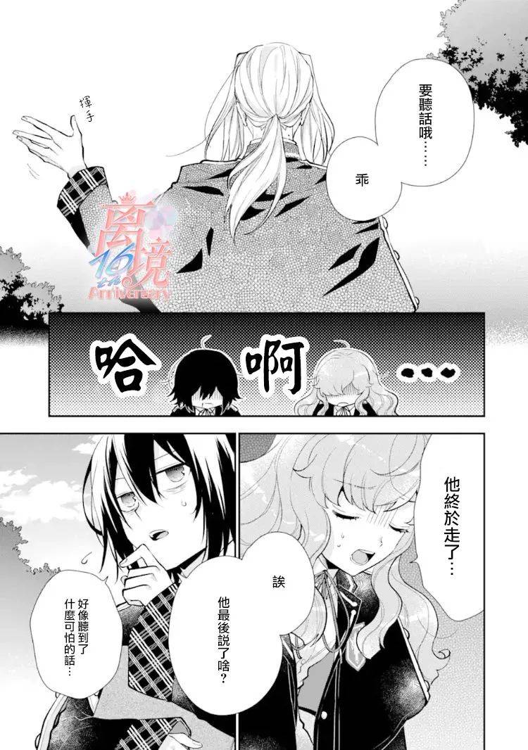 《大小姐喜欢土气学霸、不待见自大王子》漫画最新章节第7话免费下拉式在线观看章节第【23】张图片