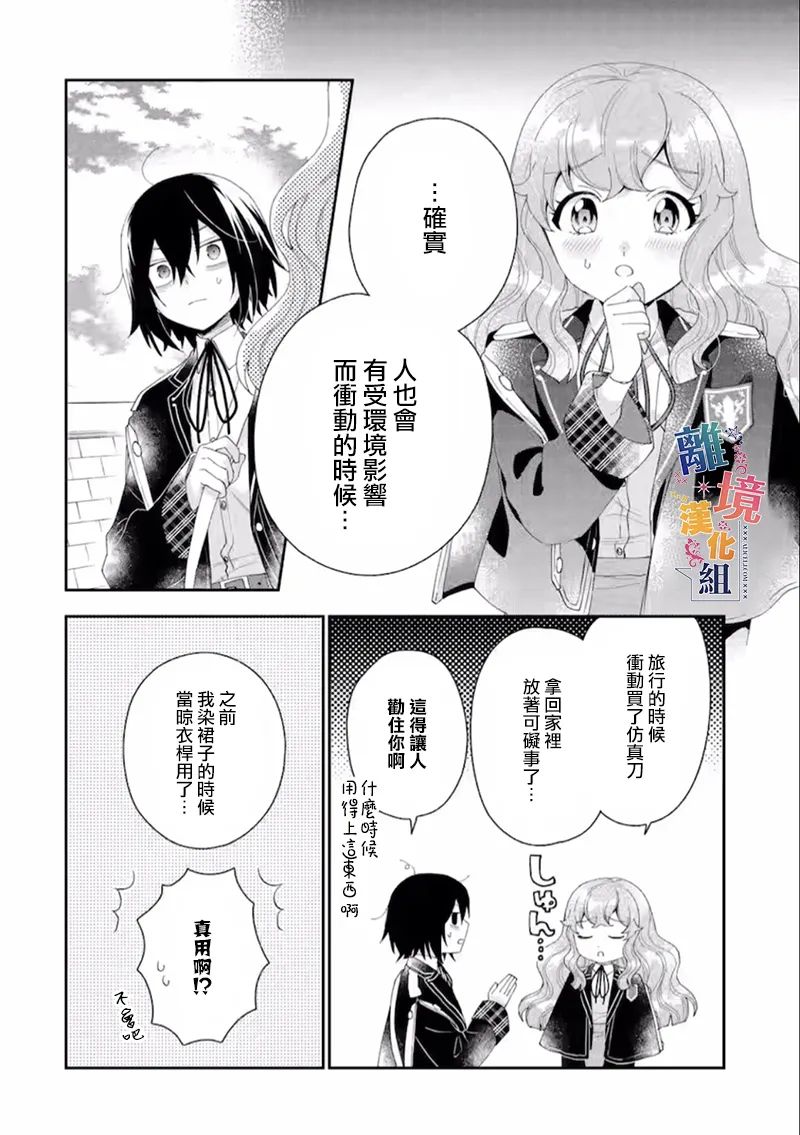 《大小姐喜欢土气学霸、不待见自大王子》漫画最新章节第16话免费下拉式在线观看章节第【14】张图片