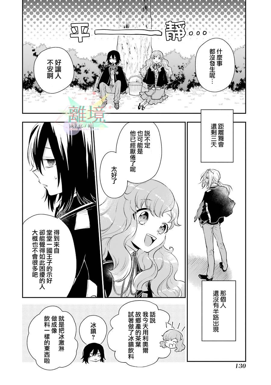 《大小姐喜欢土气学霸、不待见自大王子》漫画最新章节第3话免费下拉式在线观看章节第【30】张图片