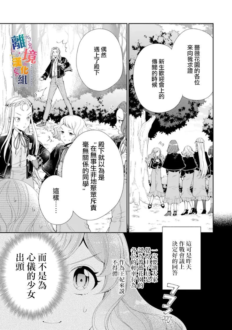 《大小姐喜欢土气学霸、不待见自大王子》漫画最新章节第10话免费下拉式在线观看章节第【23】张图片