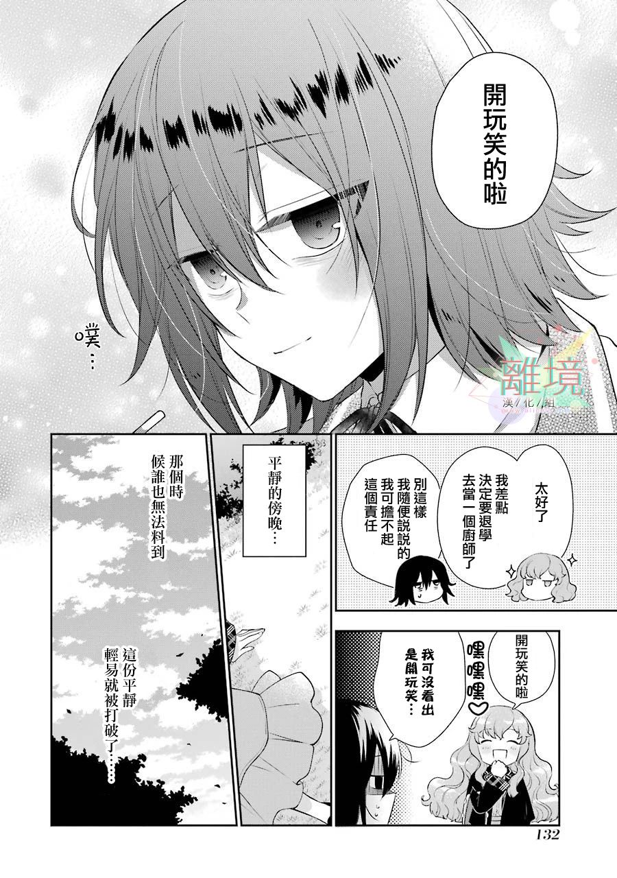 《大小姐喜欢土气学霸、不待见自大王子》漫画最新章节第3话免费下拉式在线观看章节第【32】张图片