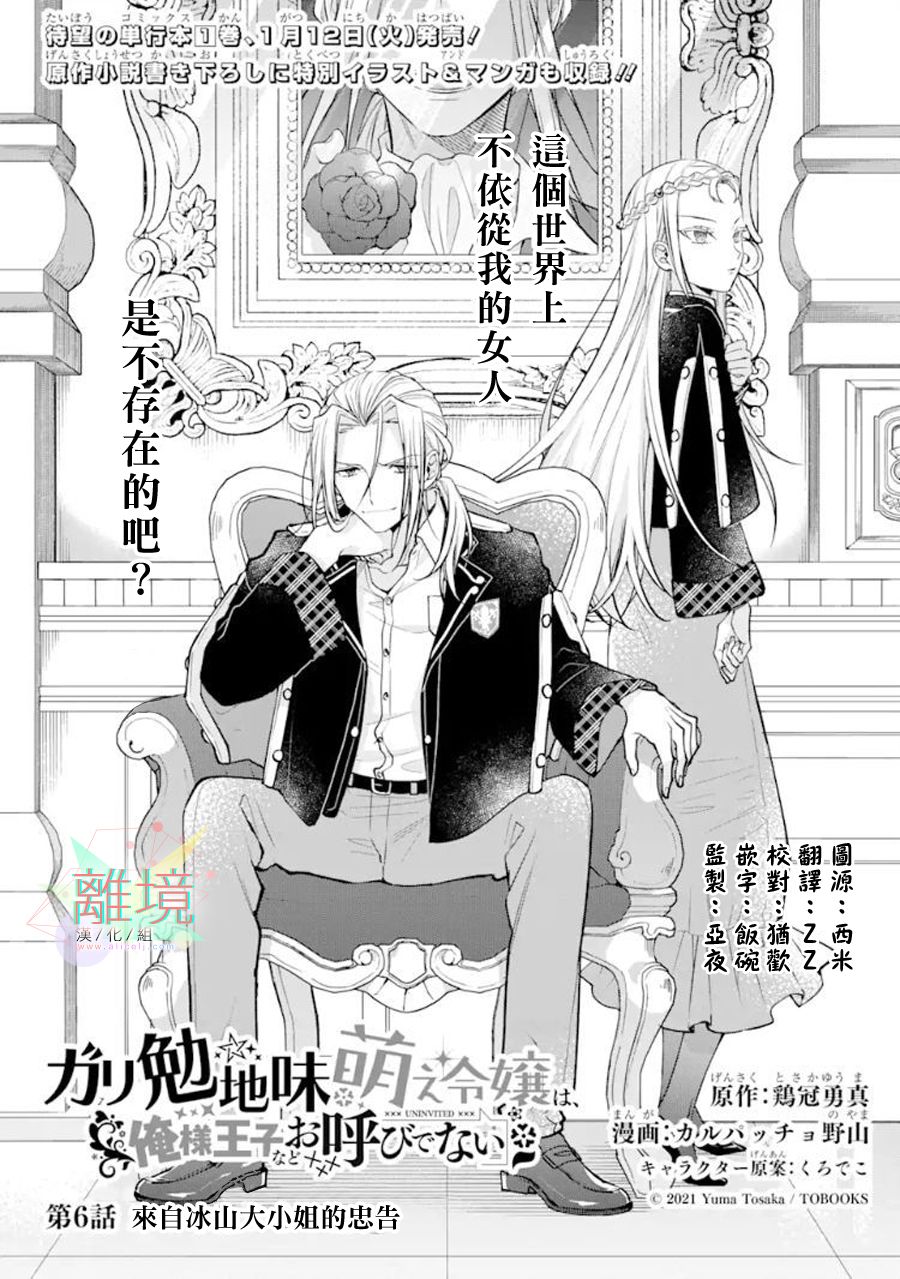 《大小姐喜欢土气学霸、不待见自大王子》漫画最新章节第6话免费下拉式在线观看章节第【1】张图片