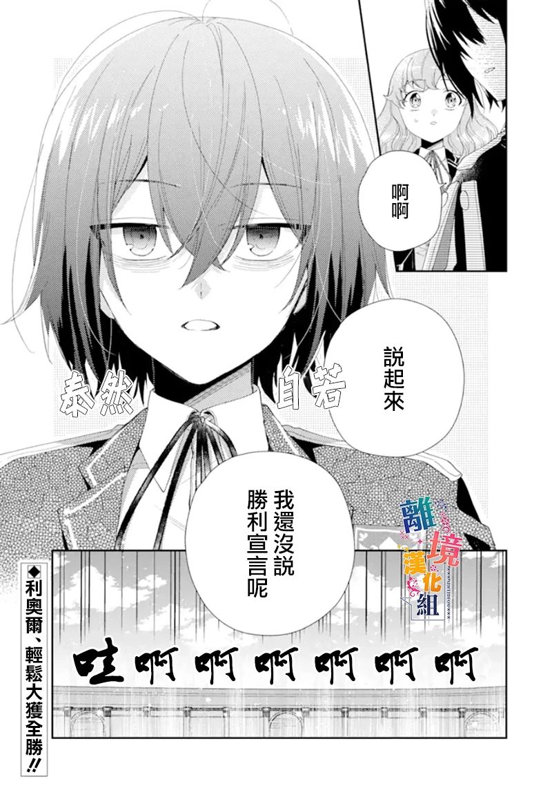 《大小姐喜欢土气学霸、不待见自大王子》漫画最新章节第13话 决斗免费下拉式在线观看章节第【37】张图片