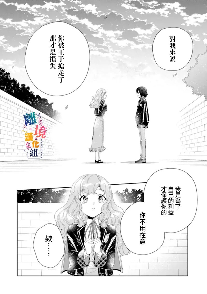 《大小姐喜欢土气学霸、不待见自大王子》漫画最新章节第15话免费下拉式在线观看章节第【26】张图片