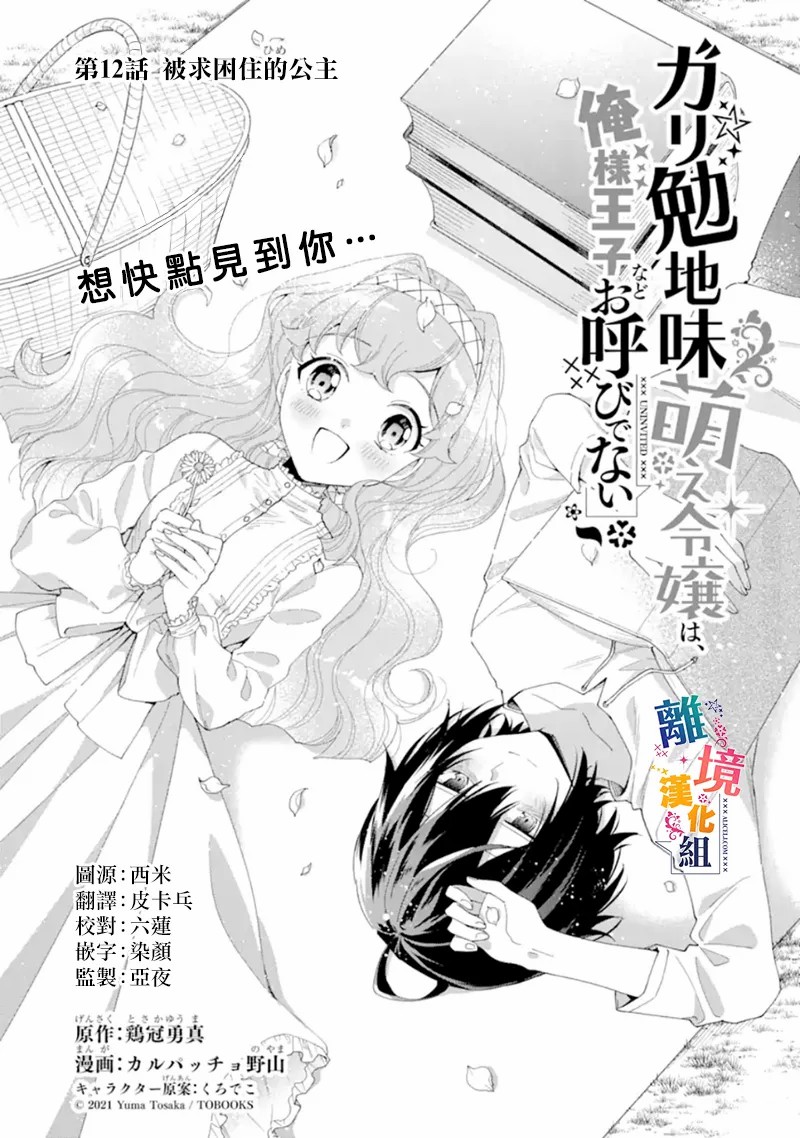 《大小姐喜欢土气学霸、不待见自大王子》漫画最新章节第12话免费下拉式在线观看章节第【1】张图片