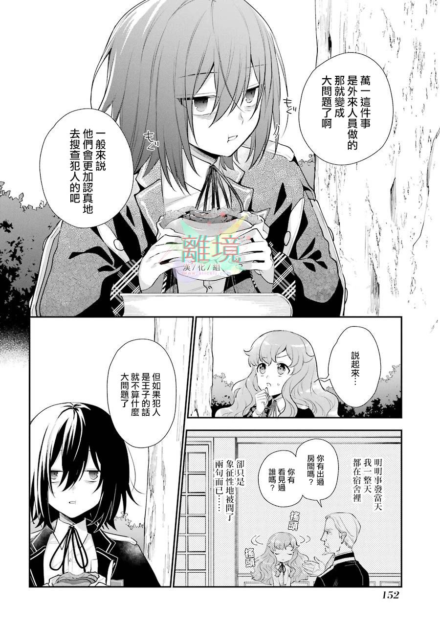 《大小姐喜欢土气学霸、不待见自大王子》漫画最新章节第4话免费下拉式在线观看章节第【16】张图片