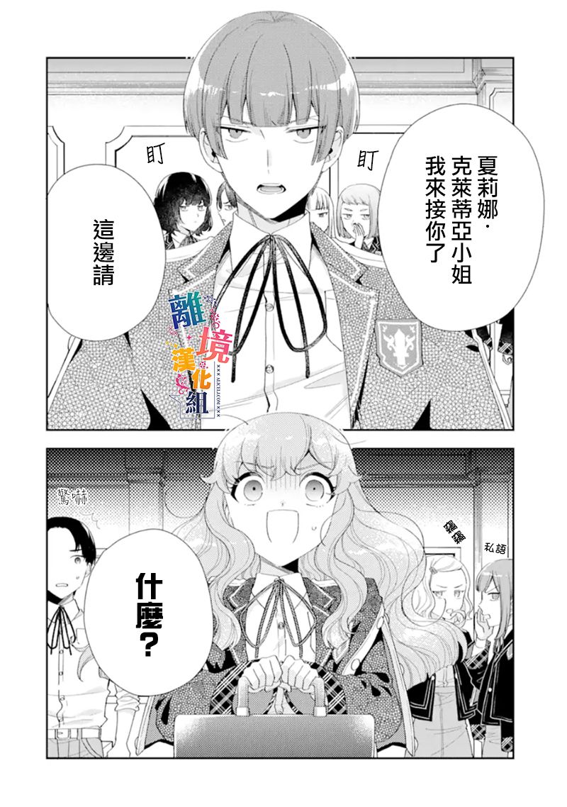 《大小姐喜欢土气学霸、不待见自大王子》漫画最新章节第11话免费下拉式在线观看章节第【14】张图片