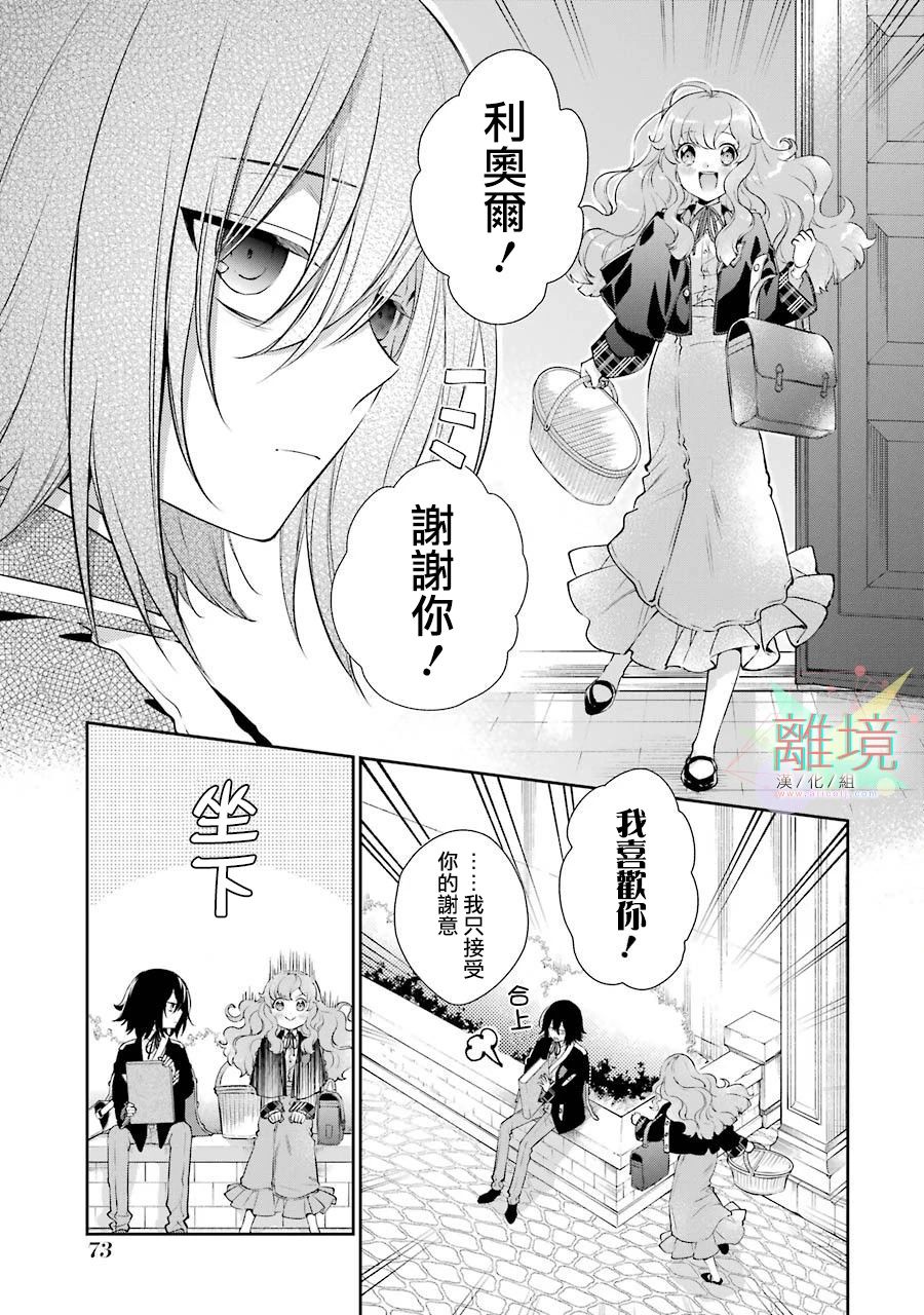 《大小姐喜欢土气学霸、不待见自大王子》漫画最新章节第2话免费下拉式在线观看章节第【16】张图片