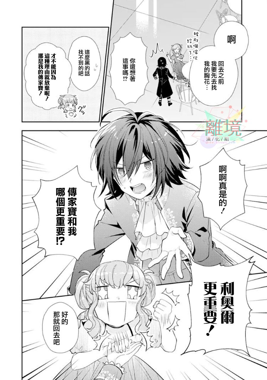 《大小姐喜欢土气学霸、不待见自大王子》漫画最新章节第6话免费下拉式在线观看章节第【16】张图片