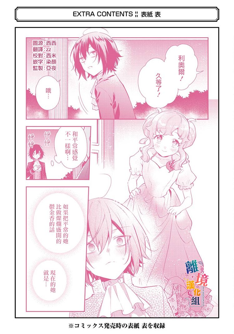 《大小姐喜欢土气学霸、不待见自大王子》漫画最新章节第9话免费下拉式在线观看章节第【38】张图片