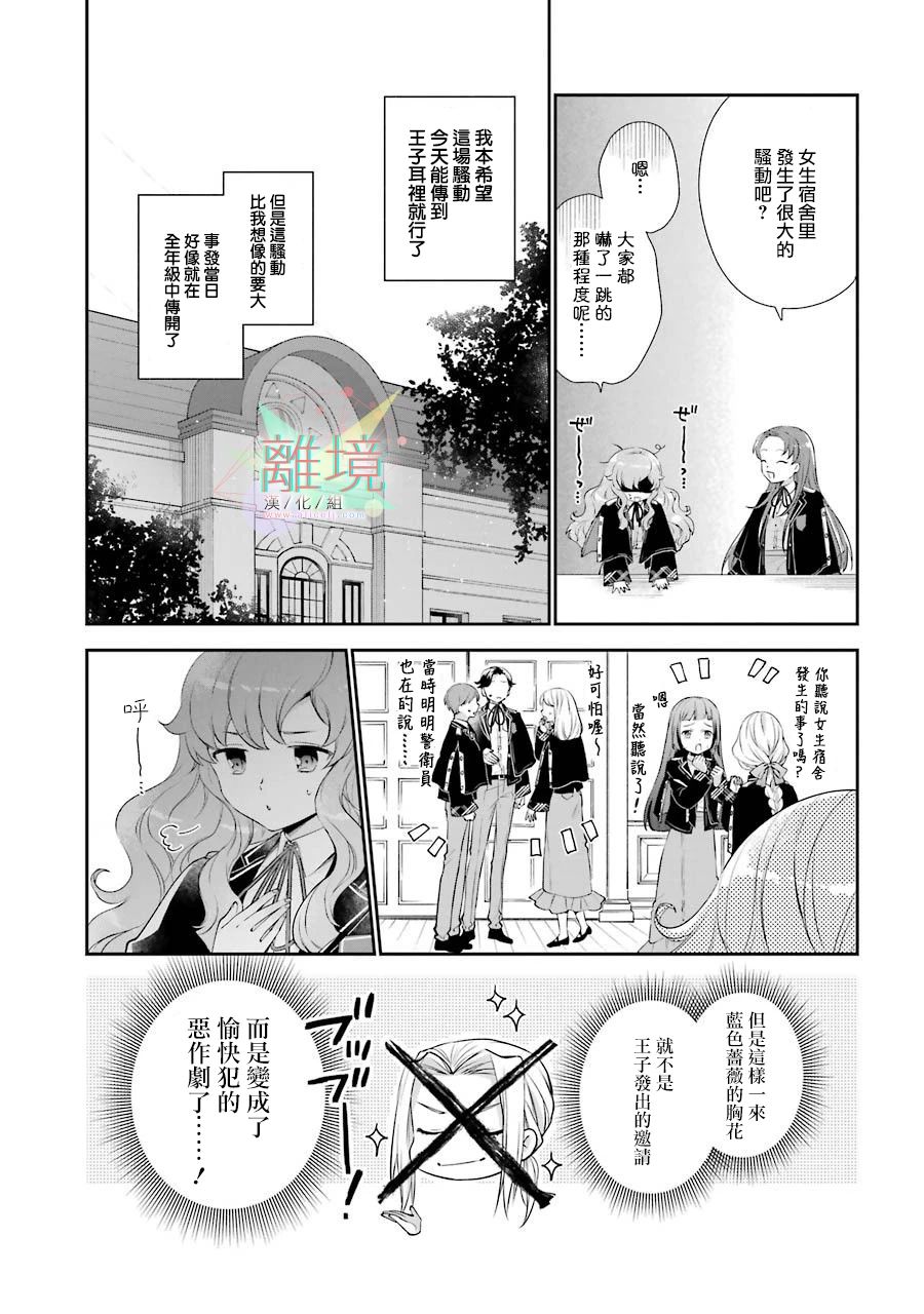 《大小姐喜欢土气学霸、不待见自大王子》漫画最新章节第4话免费下拉式在线观看章节第【13】张图片