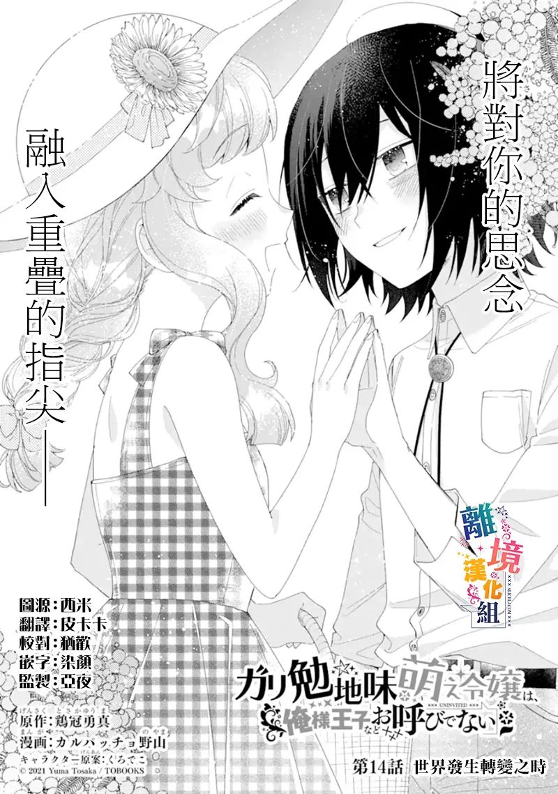 《大小姐喜欢土气学霸、不待见自大王子》漫画最新章节第14话免费下拉式在线观看章节第【1】张图片