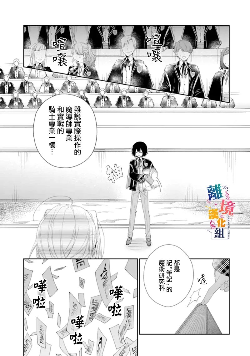 《大小姐喜欢土气学霸、不待见自大王子》漫画最新章节第13话 决斗免费下拉式在线观看章节第【21】张图片