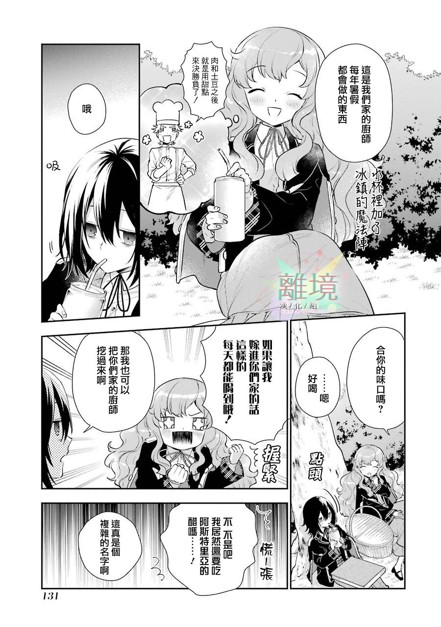 《大小姐喜欢土气学霸、不待见自大王子》漫画最新章节第3话免费下拉式在线观看章节第【31】张图片