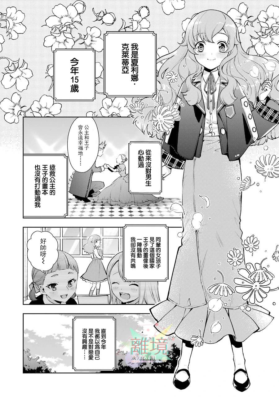 《大小姐喜欢土气学霸、不待见自大王子》漫画最新章节第1话免费下拉式在线观看章节第【6】张图片