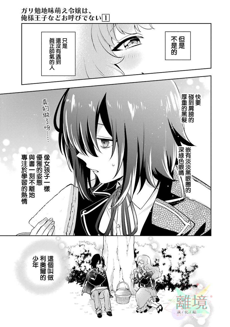 《大小姐喜欢土气学霸、不待见自大王子》漫画最新章节第1话免费下拉式在线观看章节第【11】张图片