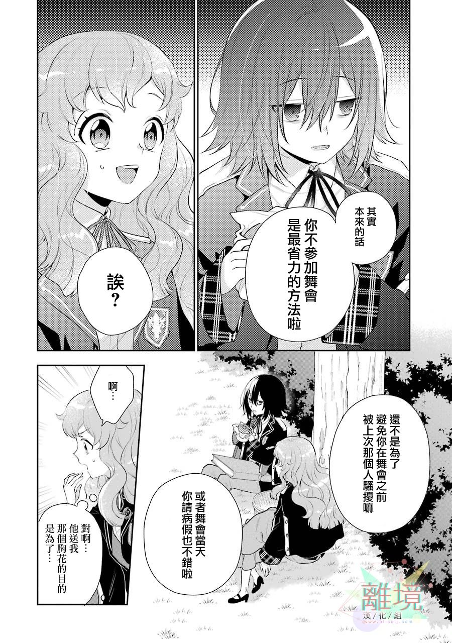 《大小姐喜欢土气学霸、不待见自大王子》漫画最新章节第3话免费下拉式在线观看章节第【26】张图片