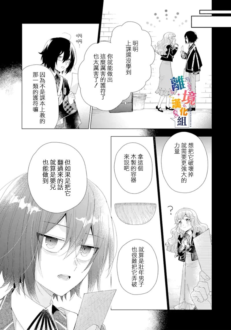 《大小姐喜欢土气学霸、不待见自大王子》漫画最新章节第13话 决斗免费下拉式在线观看章节第【13】张图片