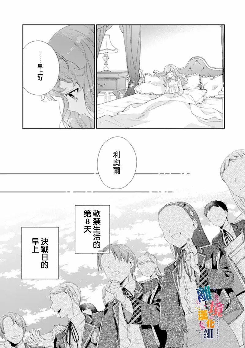 《大小姐喜欢土气学霸、不待见自大王子》漫画最新章节第12话免费下拉式在线观看章节第【23】张图片