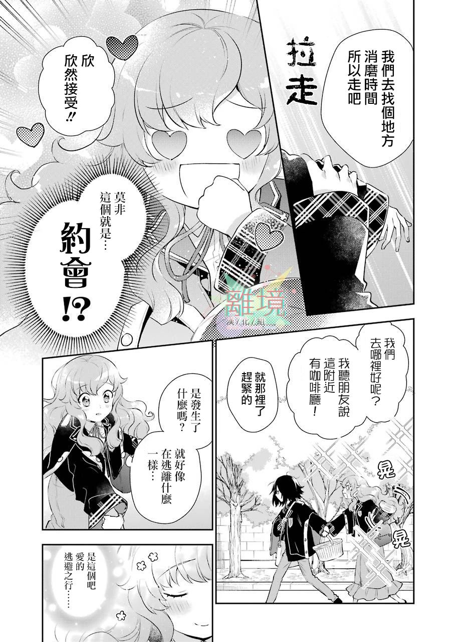 《大小姐喜欢土气学霸、不待见自大王子》漫画最新章节第2话免费下拉式在线观看章节第【18】张图片