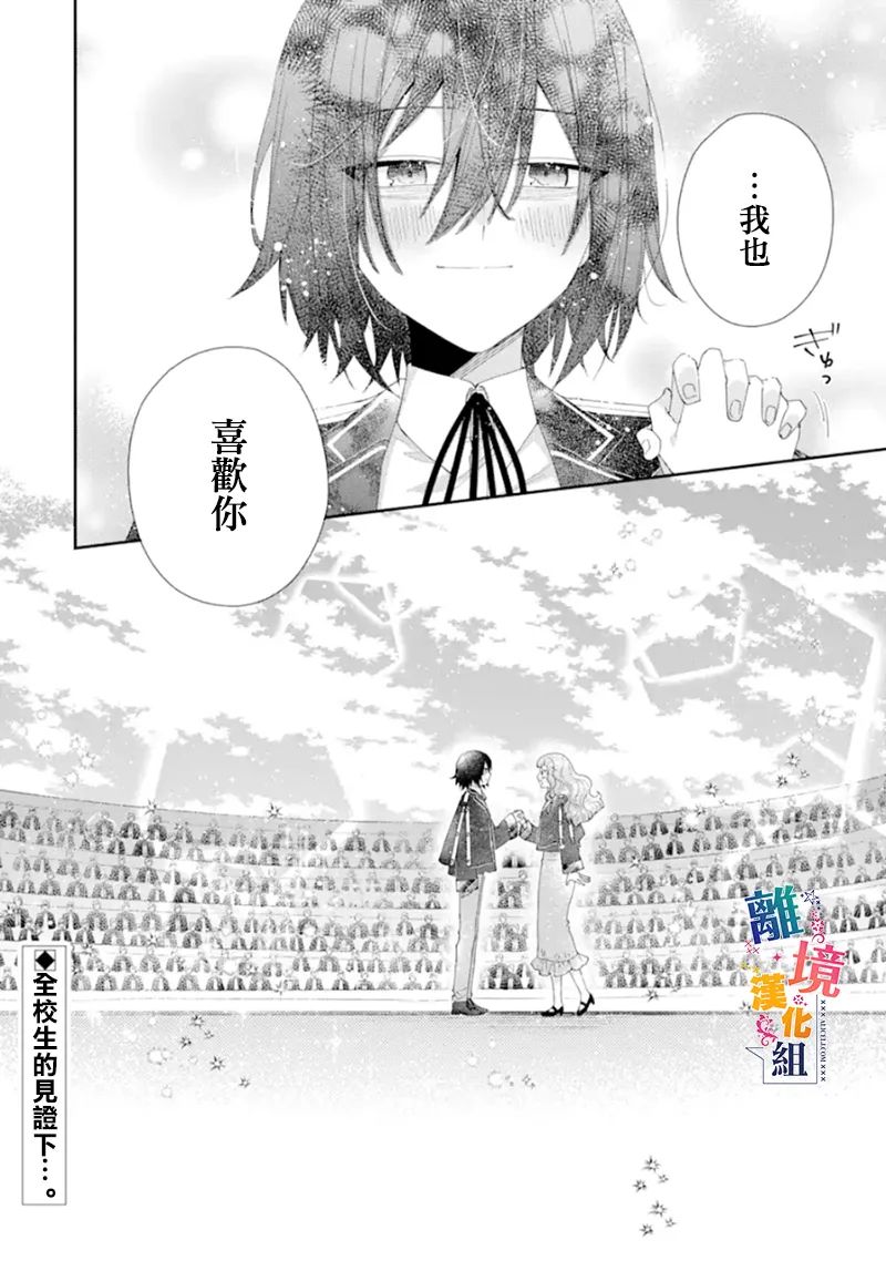 《大小姐喜欢土气学霸、不待见自大王子》漫画最新章节第14话免费下拉式在线观看章节第【41】张图片