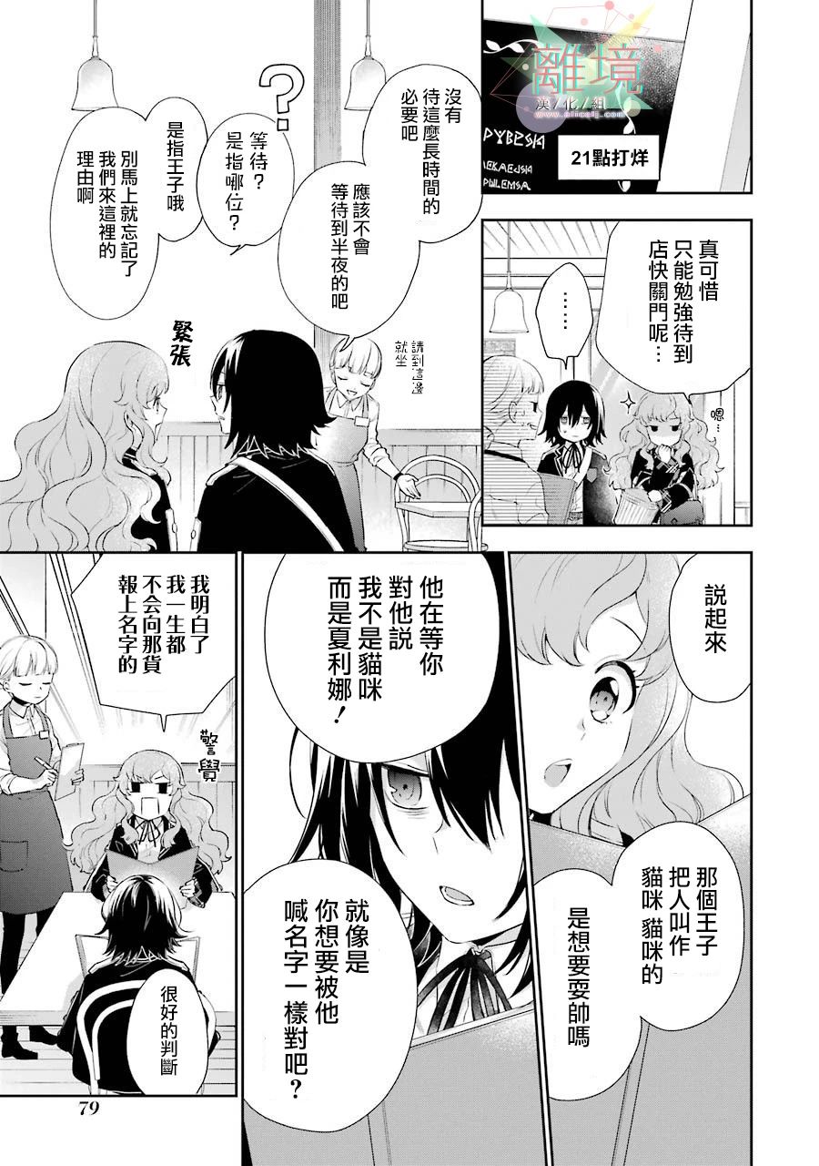 《大小姐喜欢土气学霸、不待见自大王子》漫画最新章节第2话免费下拉式在线观看章节第【22】张图片