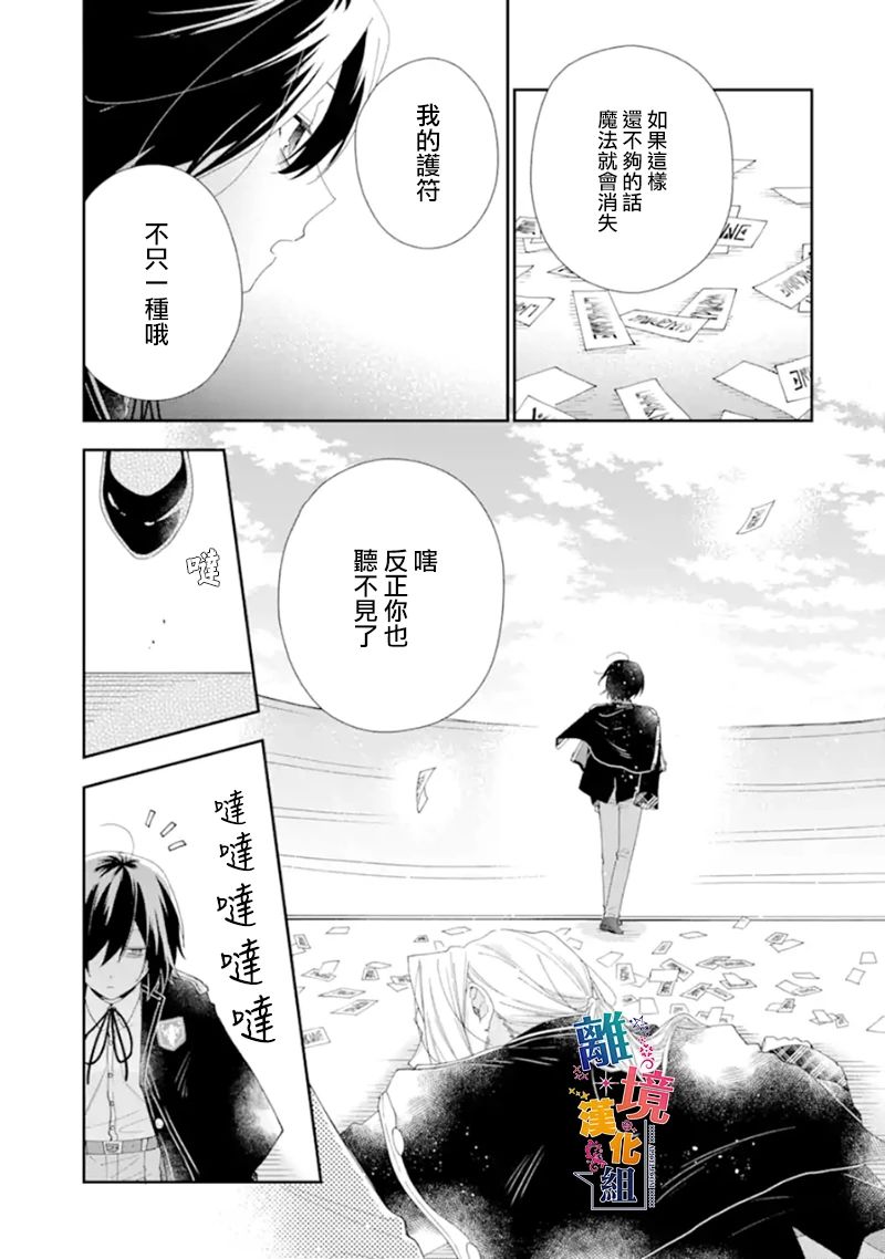 《大小姐喜欢土气学霸、不待见自大王子》漫画最新章节第13话 决斗免费下拉式在线观看章节第【31】张图片