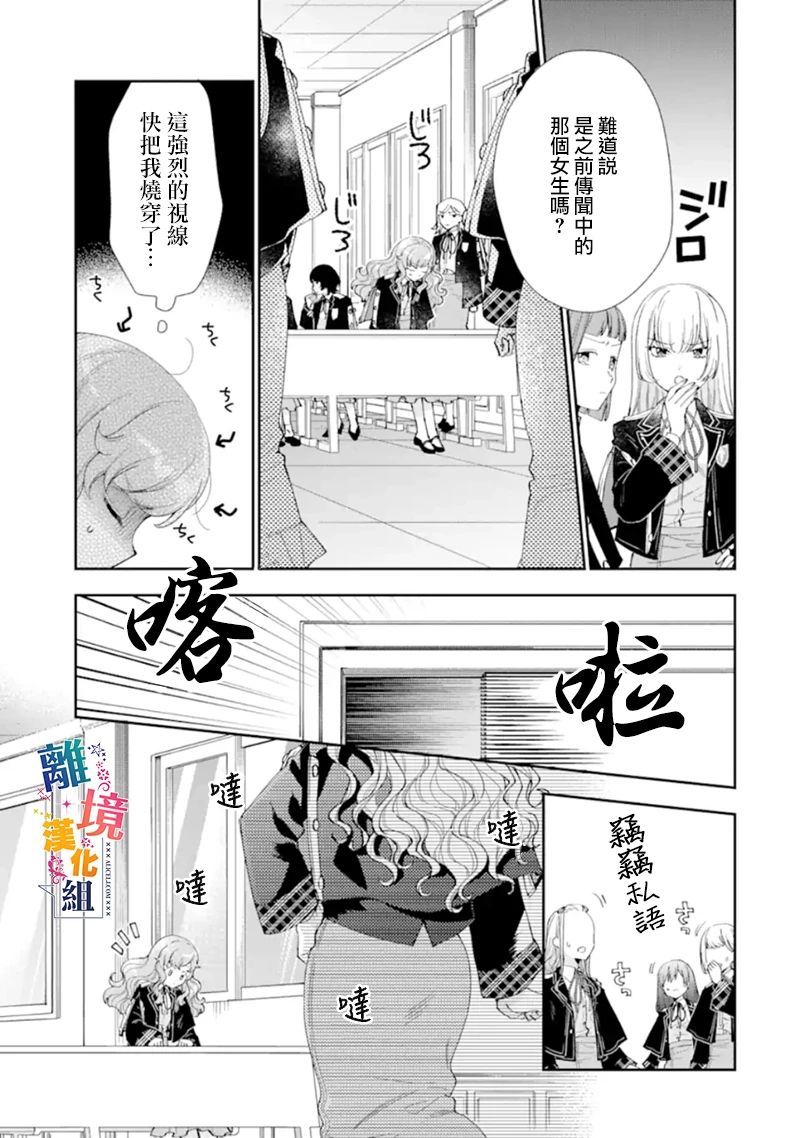 《大小姐喜欢土气学霸、不待见自大王子》漫画最新章节第10话免费下拉式在线观看章节第【19】张图片