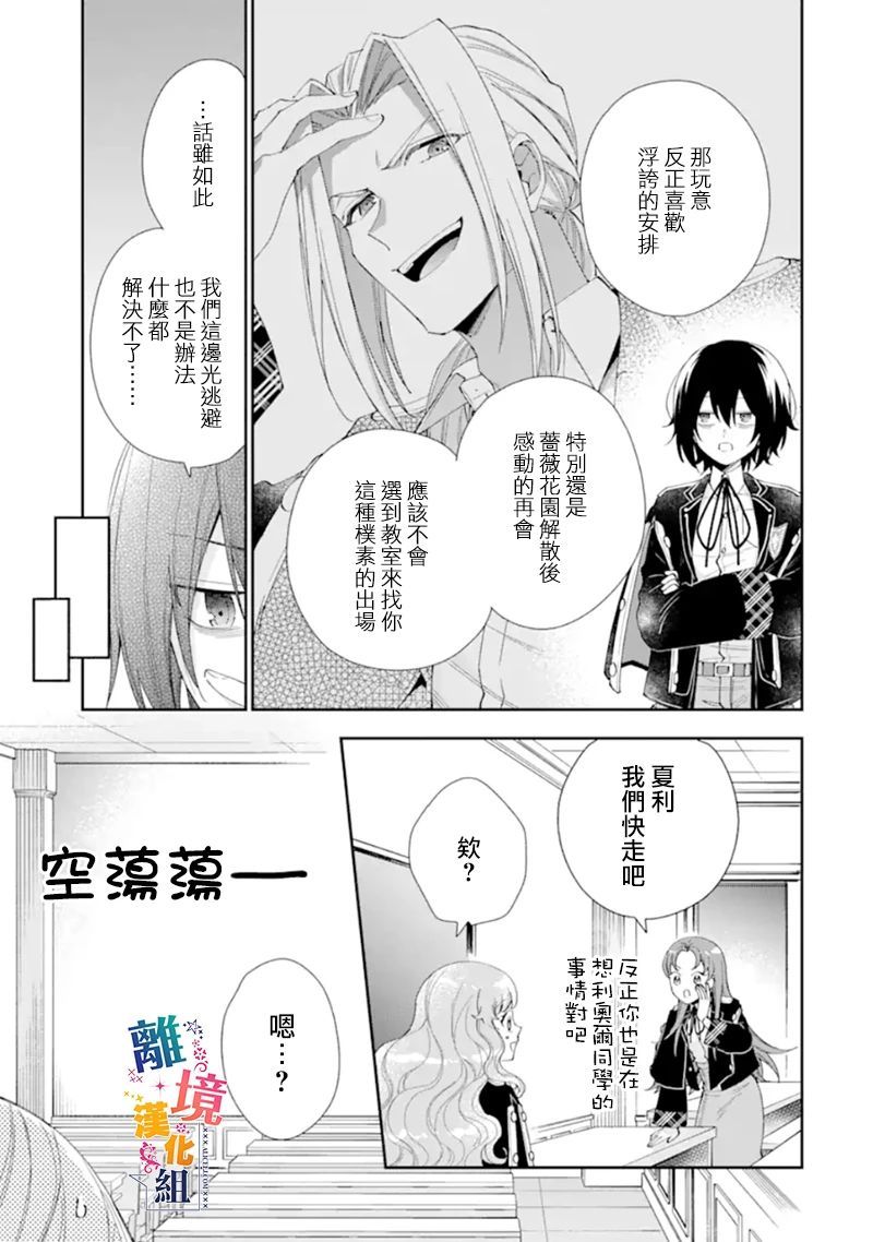 《大小姐喜欢土气学霸、不待见自大王子》漫画最新章节第10话免费下拉式在线观看章节第【27】张图片