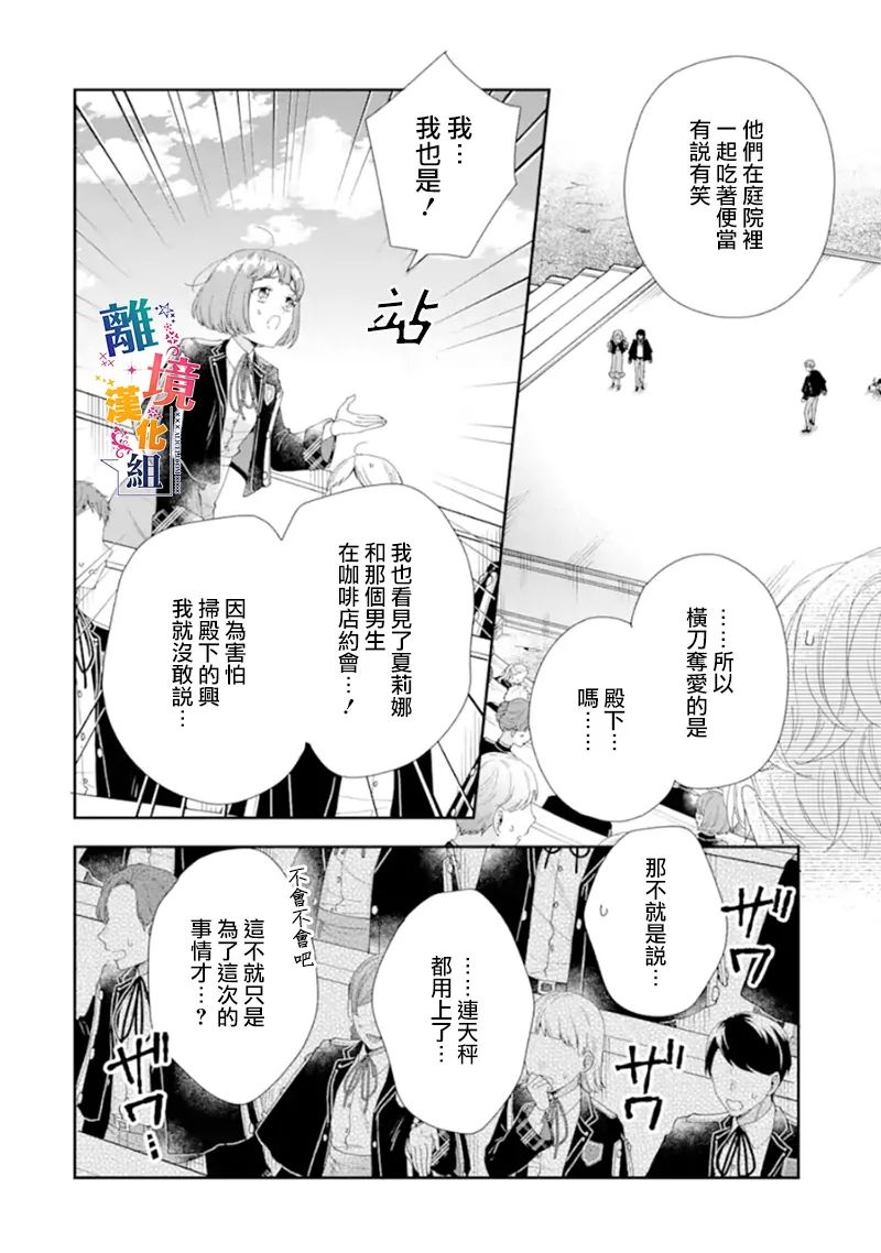 《大小姐喜欢土气学霸、不待见自大王子》漫画最新章节第14话免费下拉式在线观看章节第【14】张图片