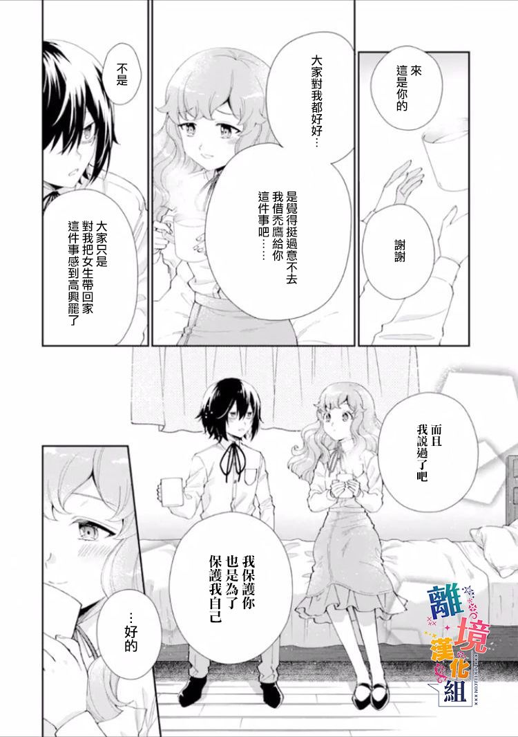 《大小姐喜欢土气学霸、不待见自大王子》漫画最新章节第9话免费下拉式在线观看章节第【19】张图片