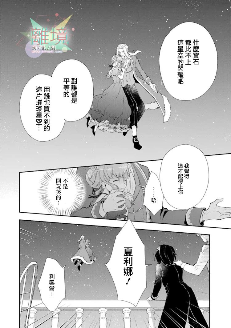 《大小姐喜欢土气学霸、不待见自大王子》漫画最新章节第5话免费下拉式在线观看章节第【24】张图片