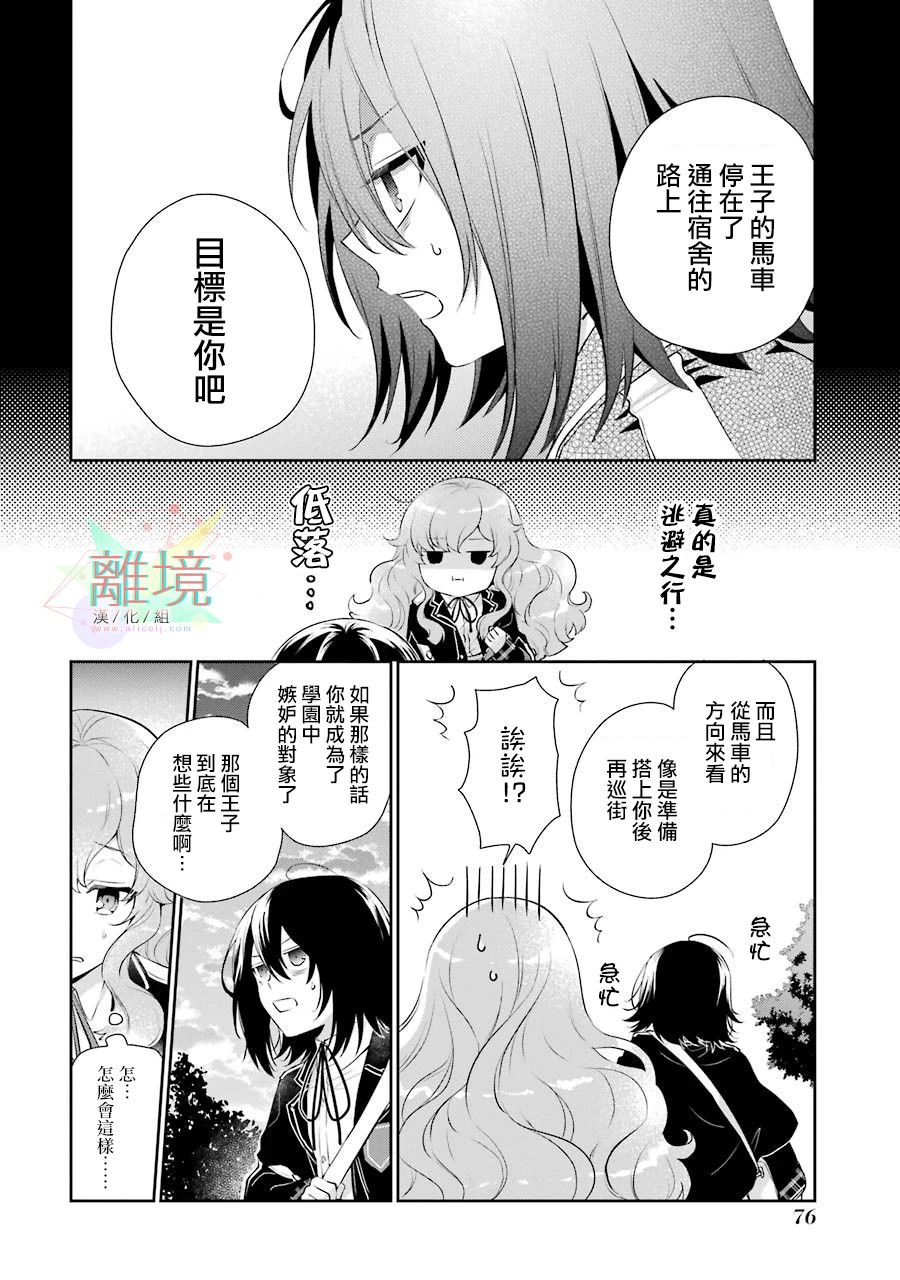 《大小姐喜欢土气学霸、不待见自大王子》漫画最新章节第2话免费下拉式在线观看章节第【19】张图片