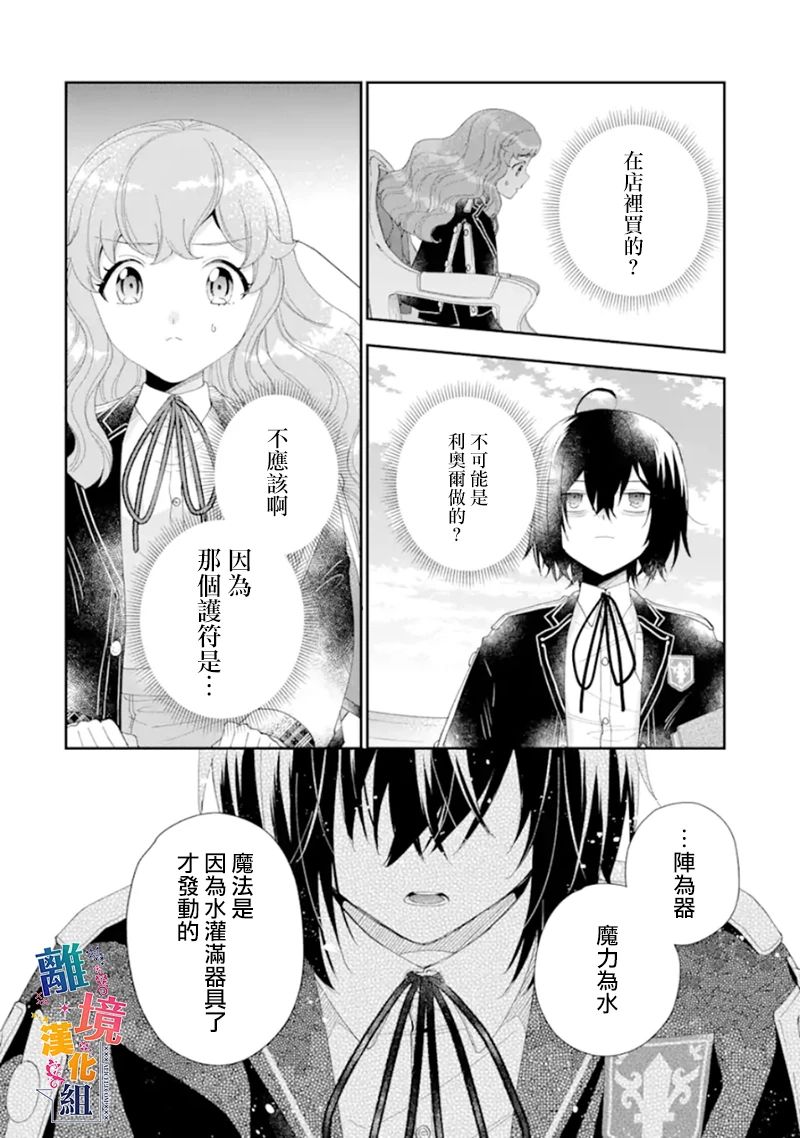 《大小姐喜欢土气学霸、不待见自大王子》漫画最新章节第13话 决斗免费下拉式在线观看章节第【10】张图片