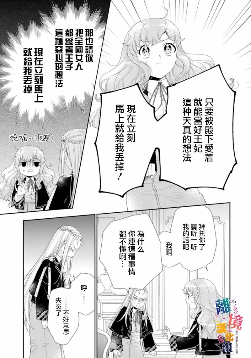 《大小姐喜欢土气学霸、不待见自大王子》漫画最新章节第12话免费下拉式在线观看章节第【17】张图片