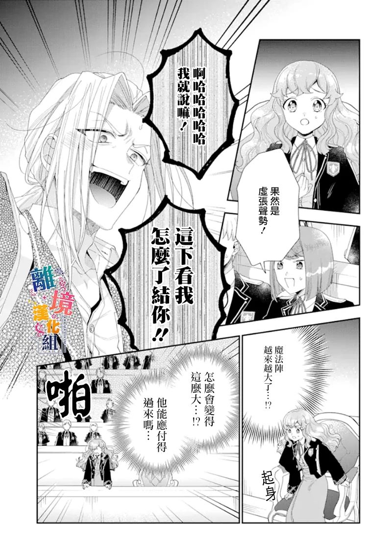 《大小姐喜欢土气学霸、不待见自大王子》漫画最新章节第13话 决斗免费下拉式在线观看章节第【25】张图片