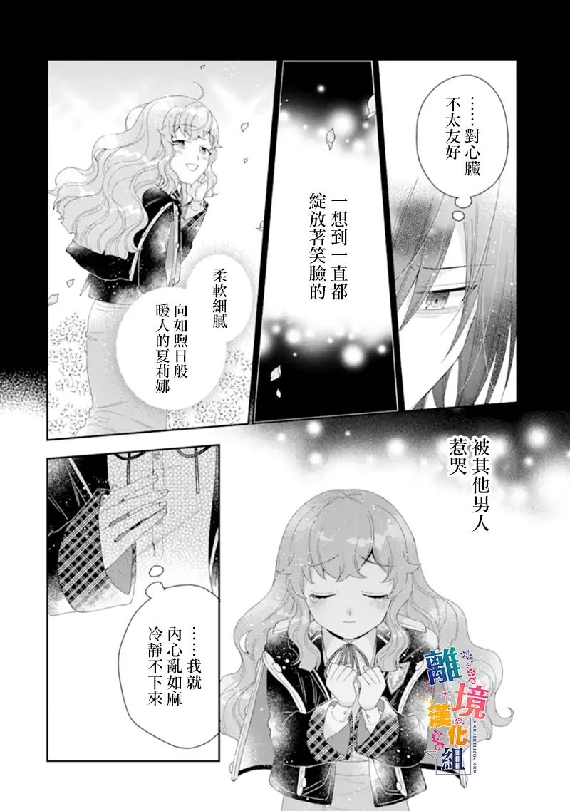 《大小姐喜欢土气学霸、不待见自大王子》漫画最新章节第15话免费下拉式在线观看章节第【24】张图片