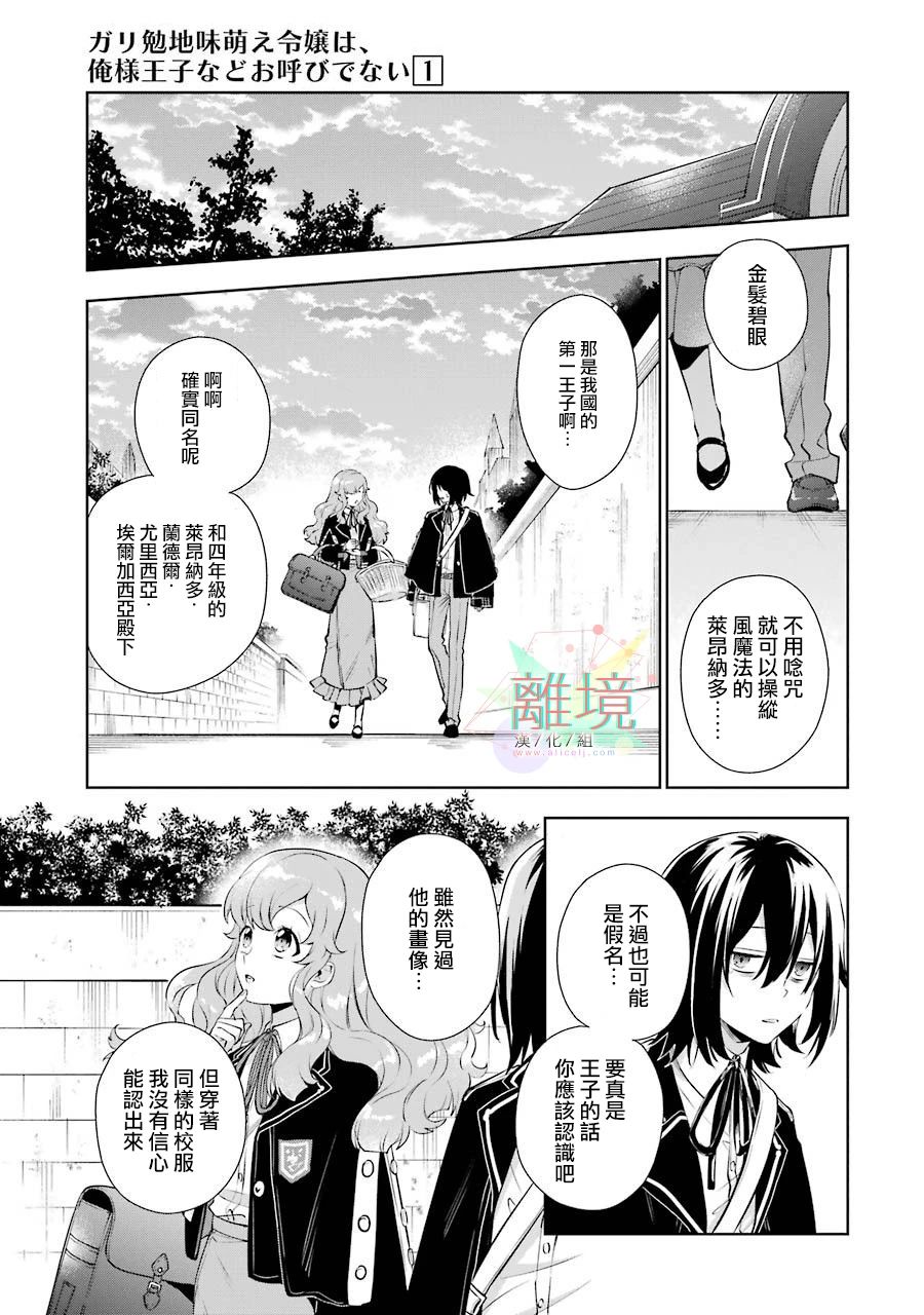 《大小姐喜欢土气学霸、不待见自大王子》漫画最新章节第1话免费下拉式在线观看章节第【23】张图片